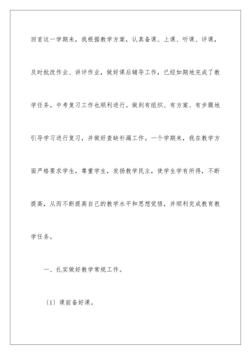 2024年有关化学教学总结锦集7篇_第2页