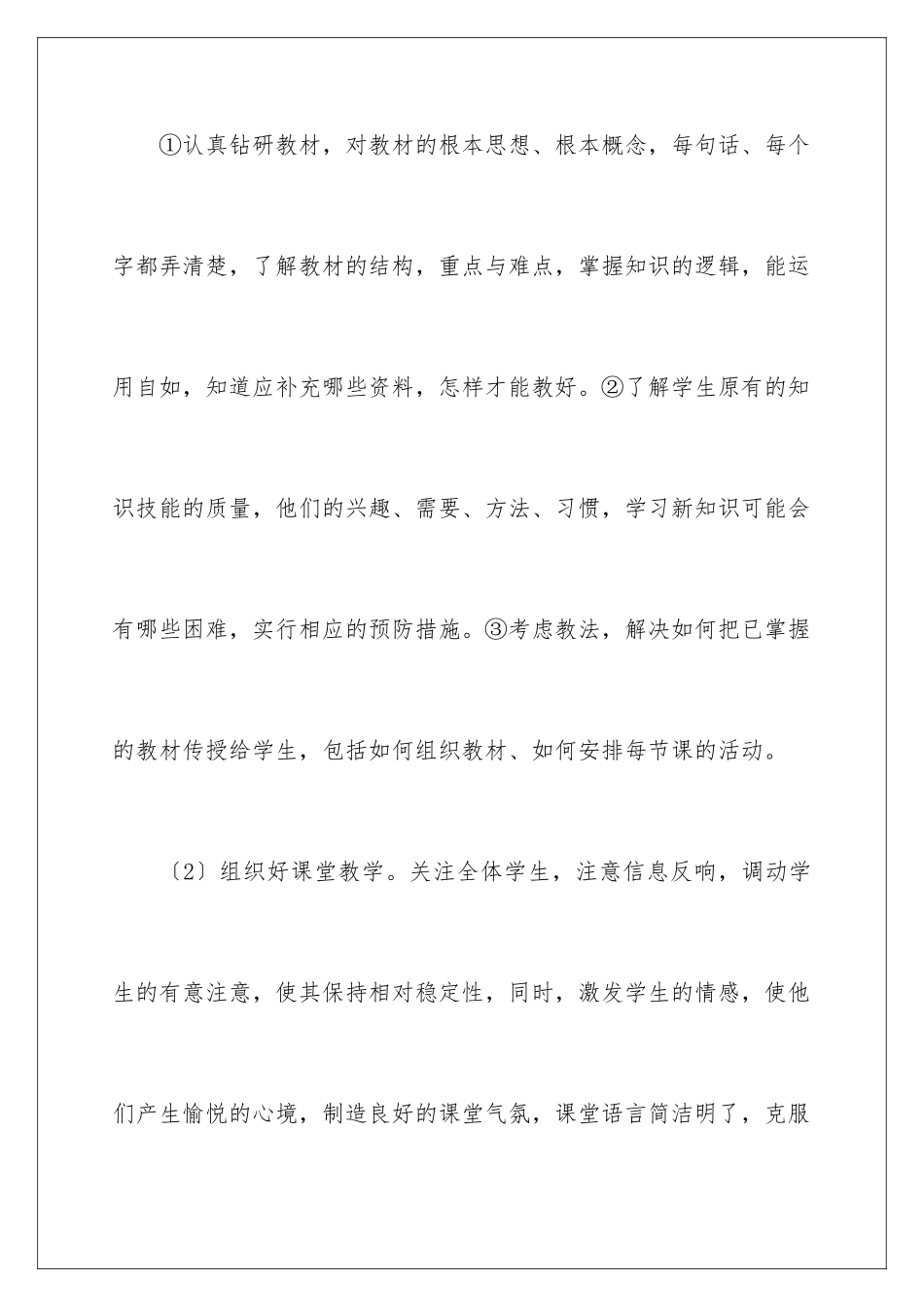 2024年有关化学教学总结锦集7篇_第3页