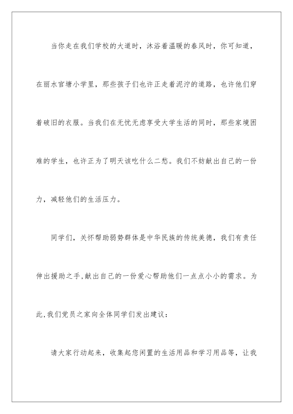 2024年有关募捐倡议书集合七篇_第2页