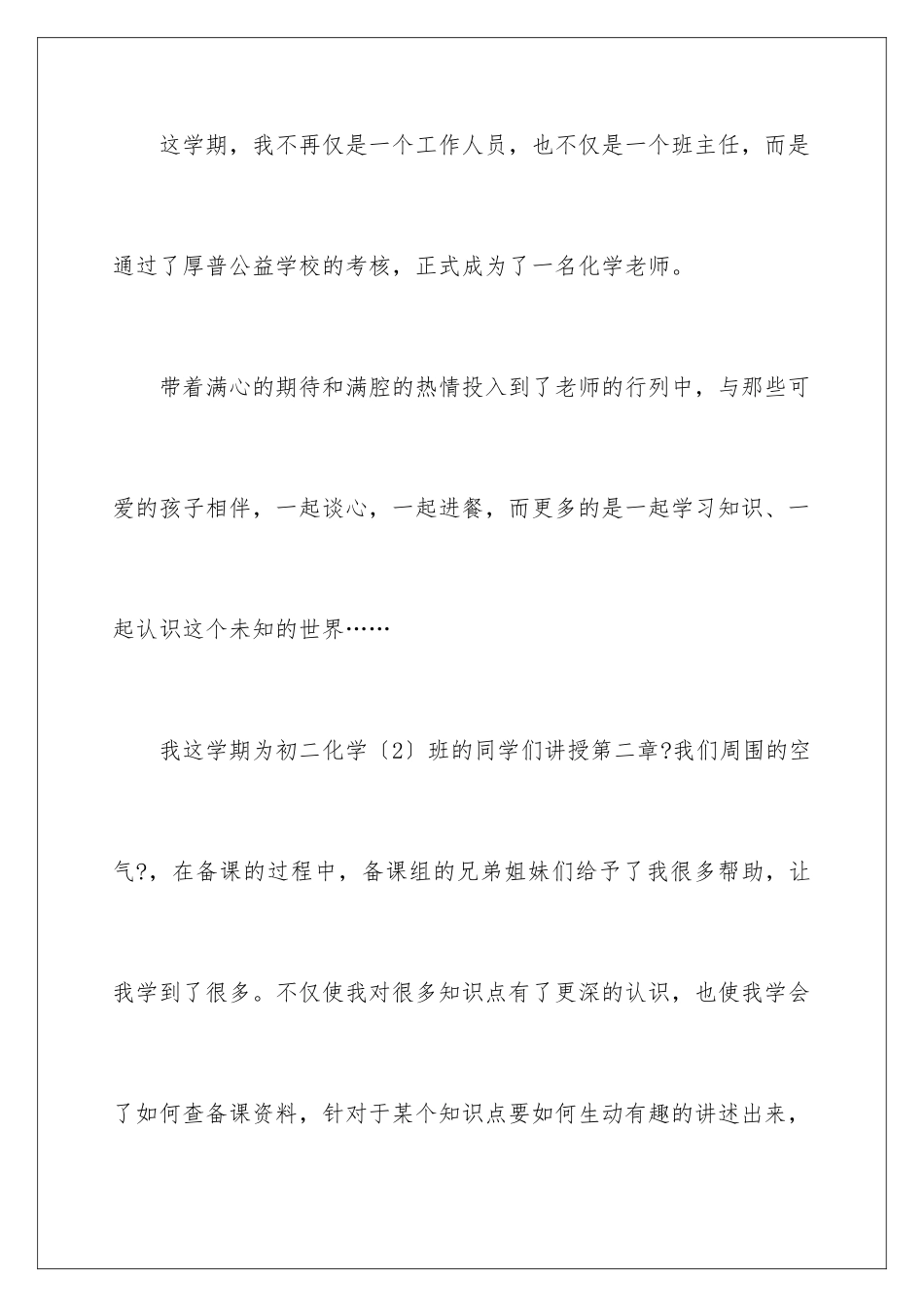 2024年有关化学教学总结锦集六篇_第2页