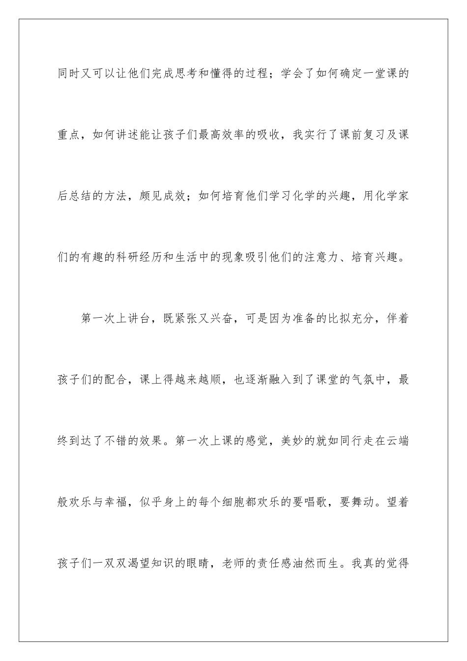 2024年有关化学教学总结锦集六篇_第3页