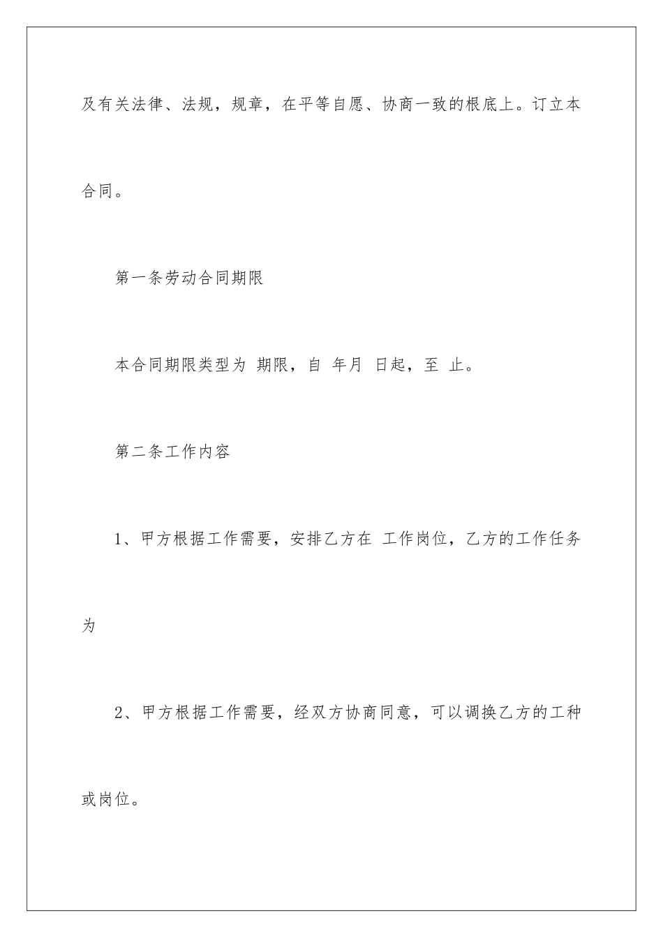 2024年有关劳动合同集锦8篇_第2页