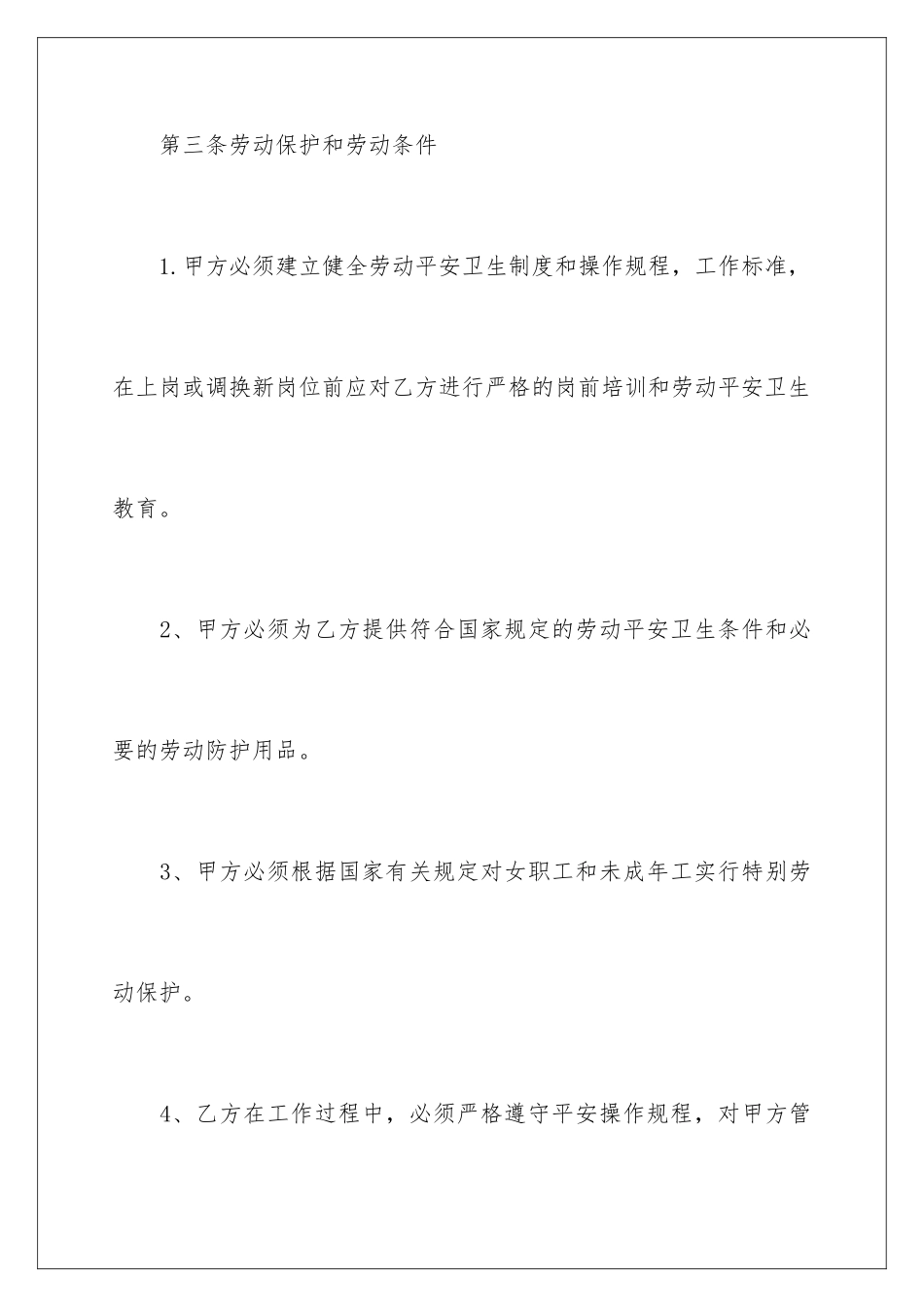 2024年有关劳动合同集锦8篇_第3页