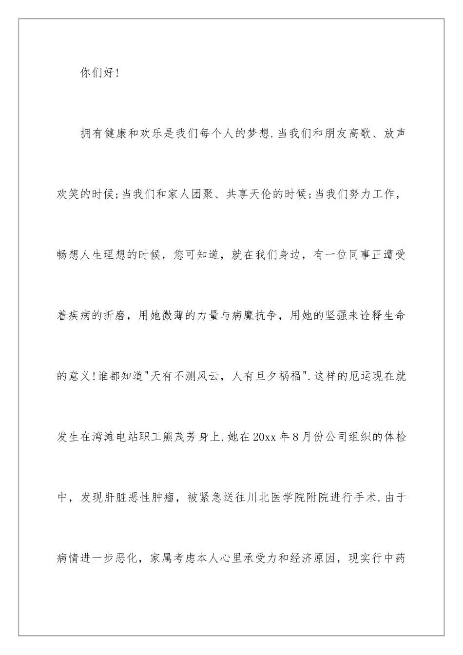 2024年有关募捐倡议书范文集锦八篇_第2页