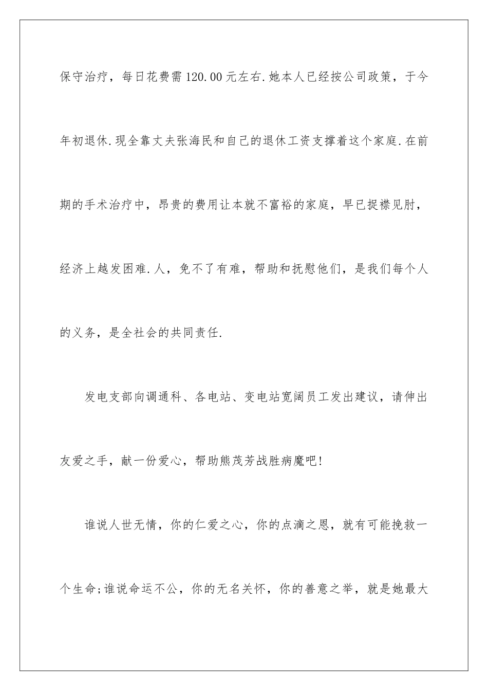 2024年有关募捐倡议书范文集锦八篇_第3页