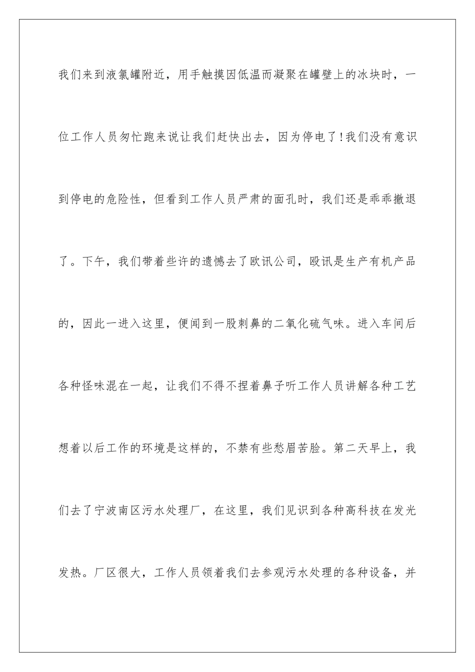 2024年有关化工实习报告3篇_第3页