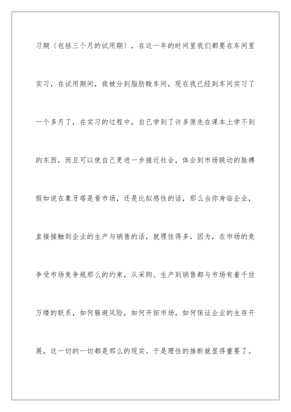 2024年有关化工类实习报告4篇_第2页