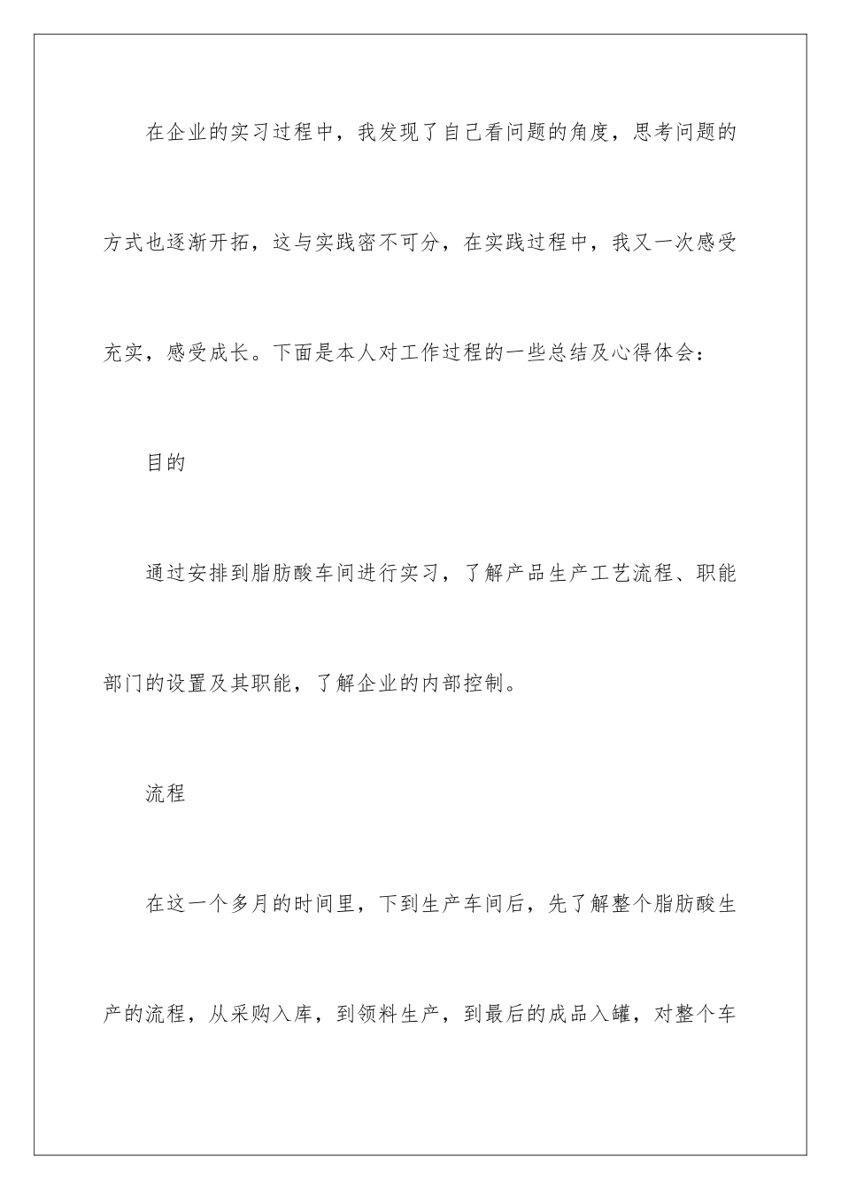 2024年有关化工类实习报告4篇_第3页