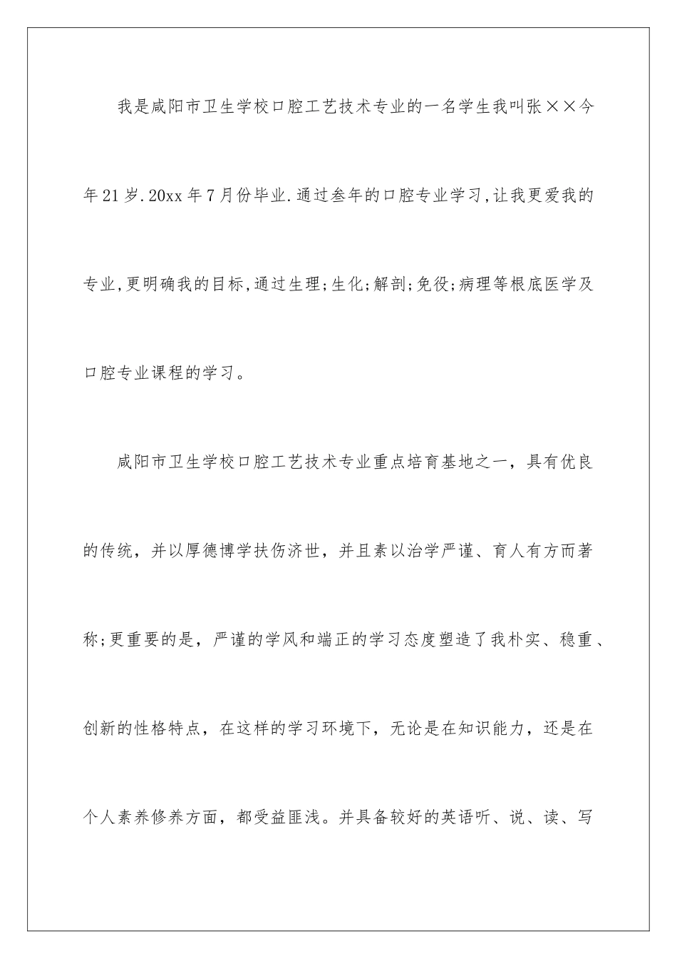 2024年有关医学求职信范文集合10篇_第2页