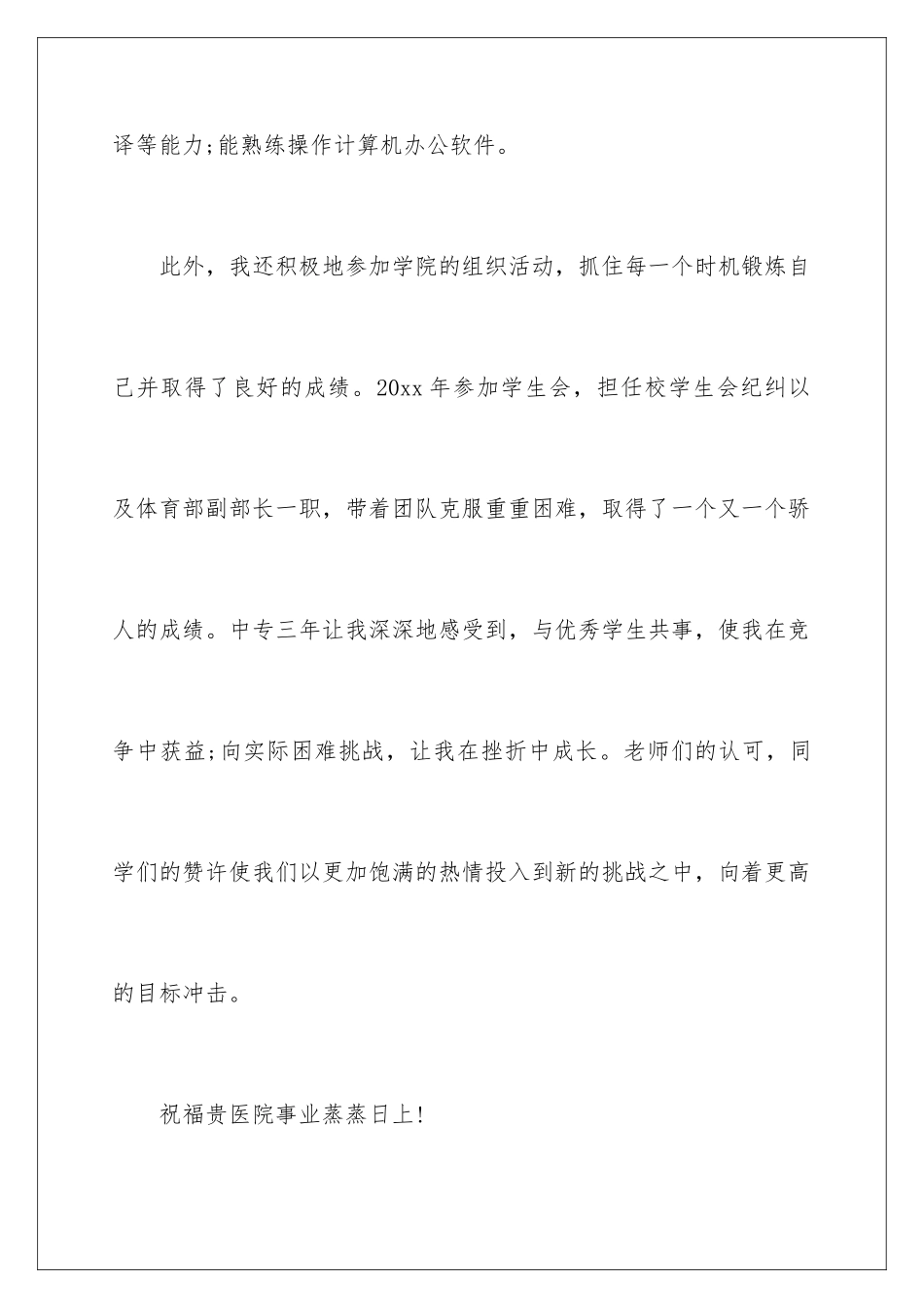 2024年有关医学求职信范文集合10篇_第3页