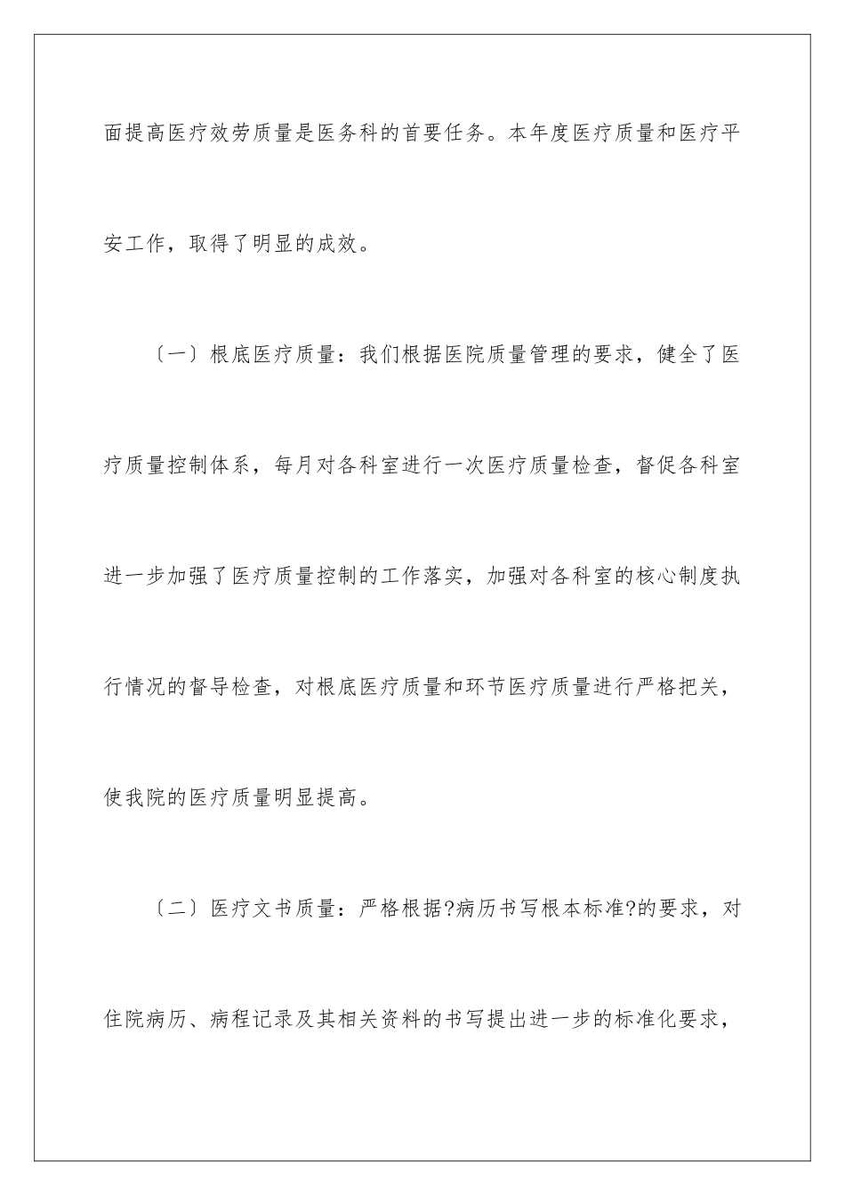 2024年有关医务科工作总结八篇_第3页