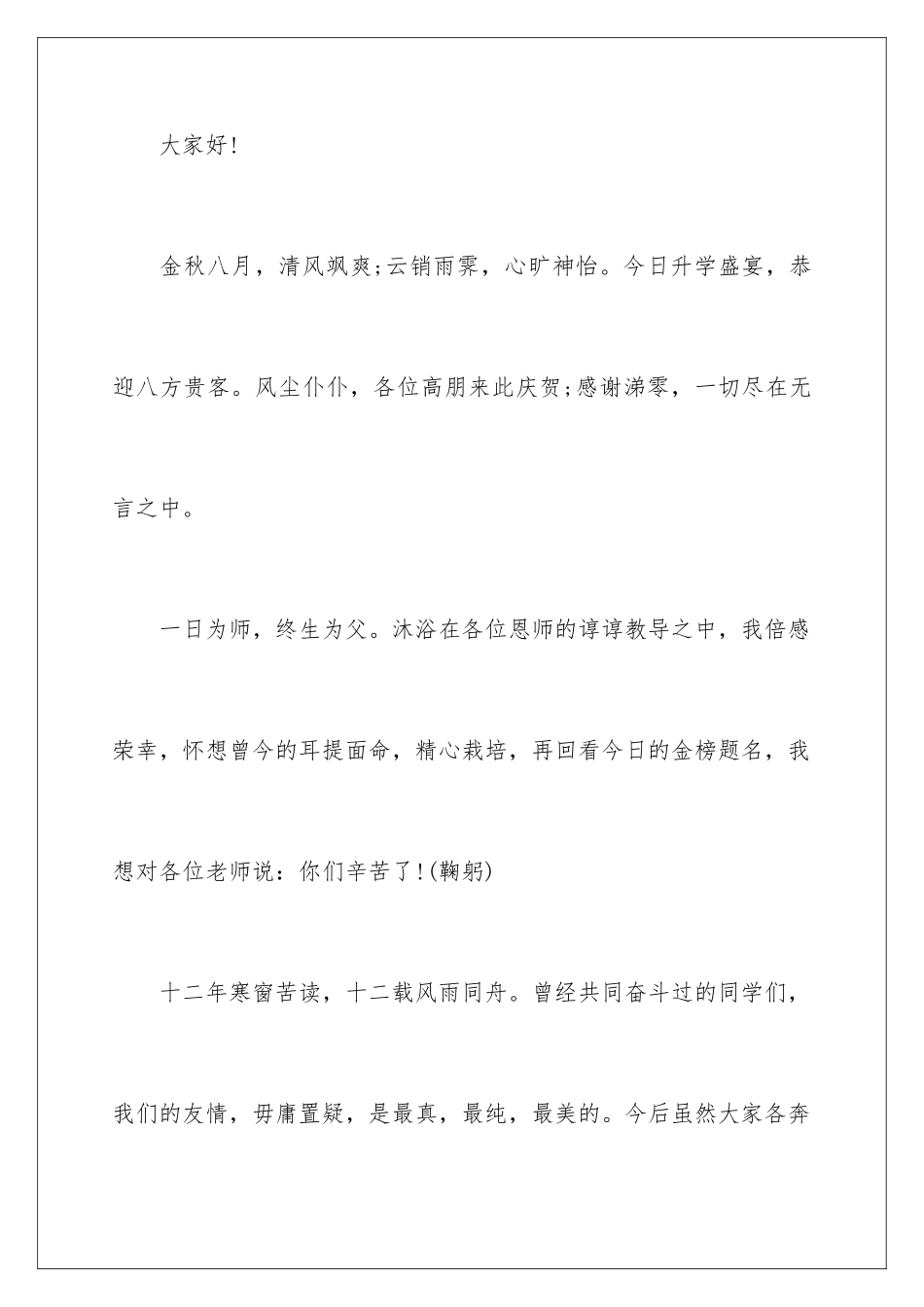 2024年有关升学宴答谢词三篇_第2页