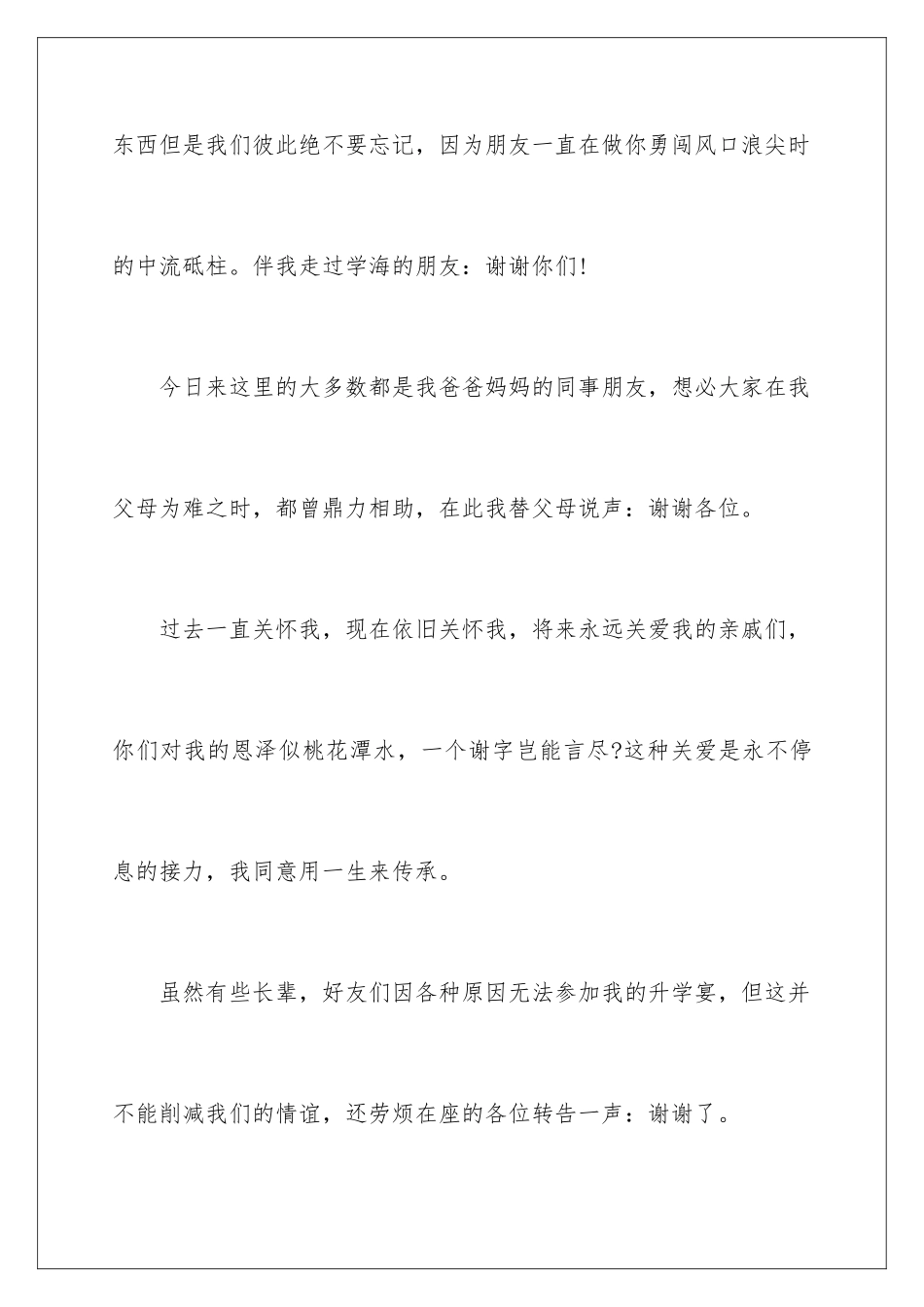 2024年有关升学宴答谢词三篇_第3页