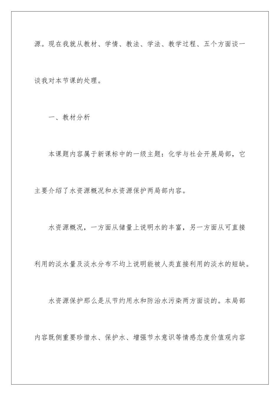 2024年有关化学说课稿集锦5篇_第2页