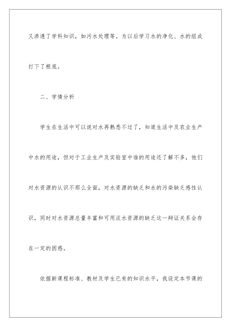 2024年有关化学说课稿集锦5篇_第3页