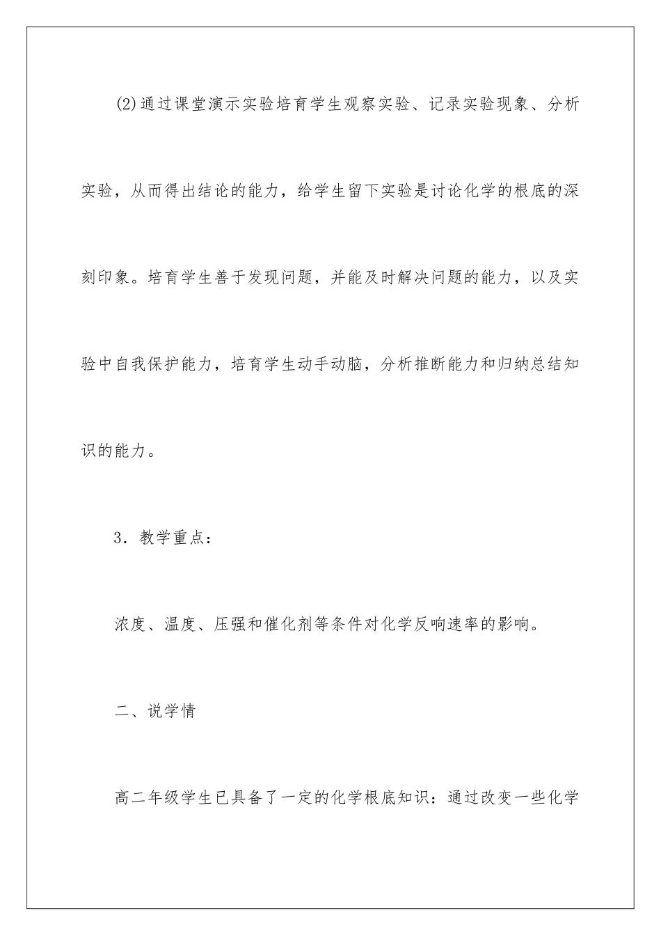 2024年有关化学说课稿范文锦集六篇_第3页