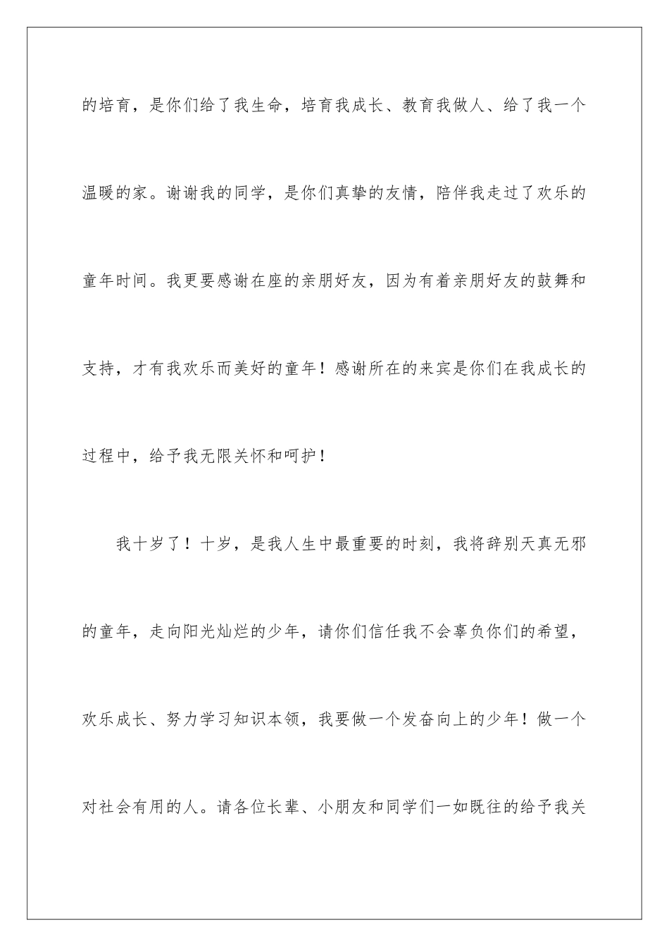 2024年有关十岁生日答谢词三篇_第3页