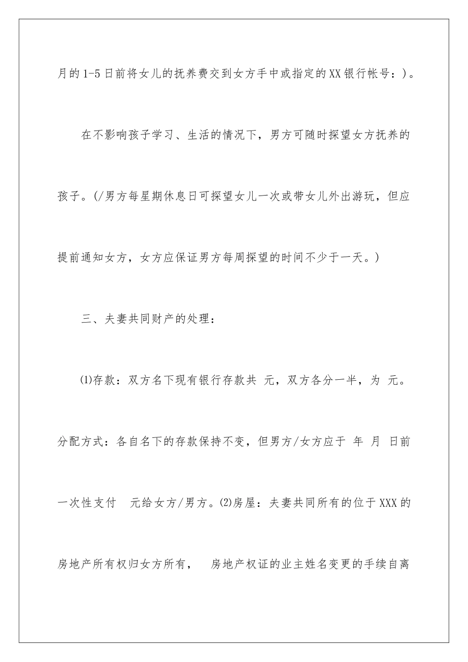 2024年有关协议离婚协议书合集七篇_第3页