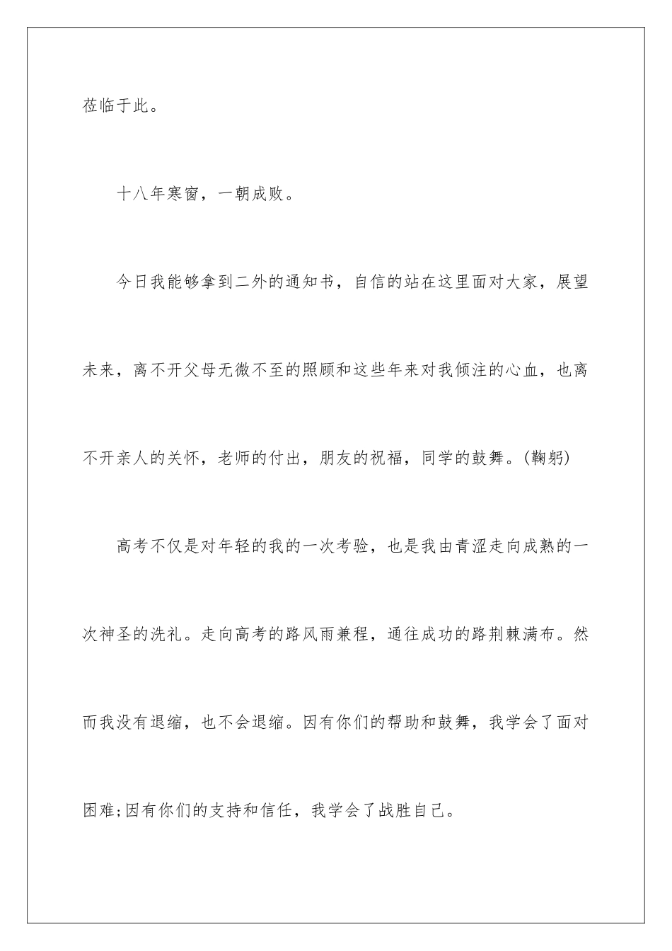 2024年有关升学宴学生答谢词四篇_第2页