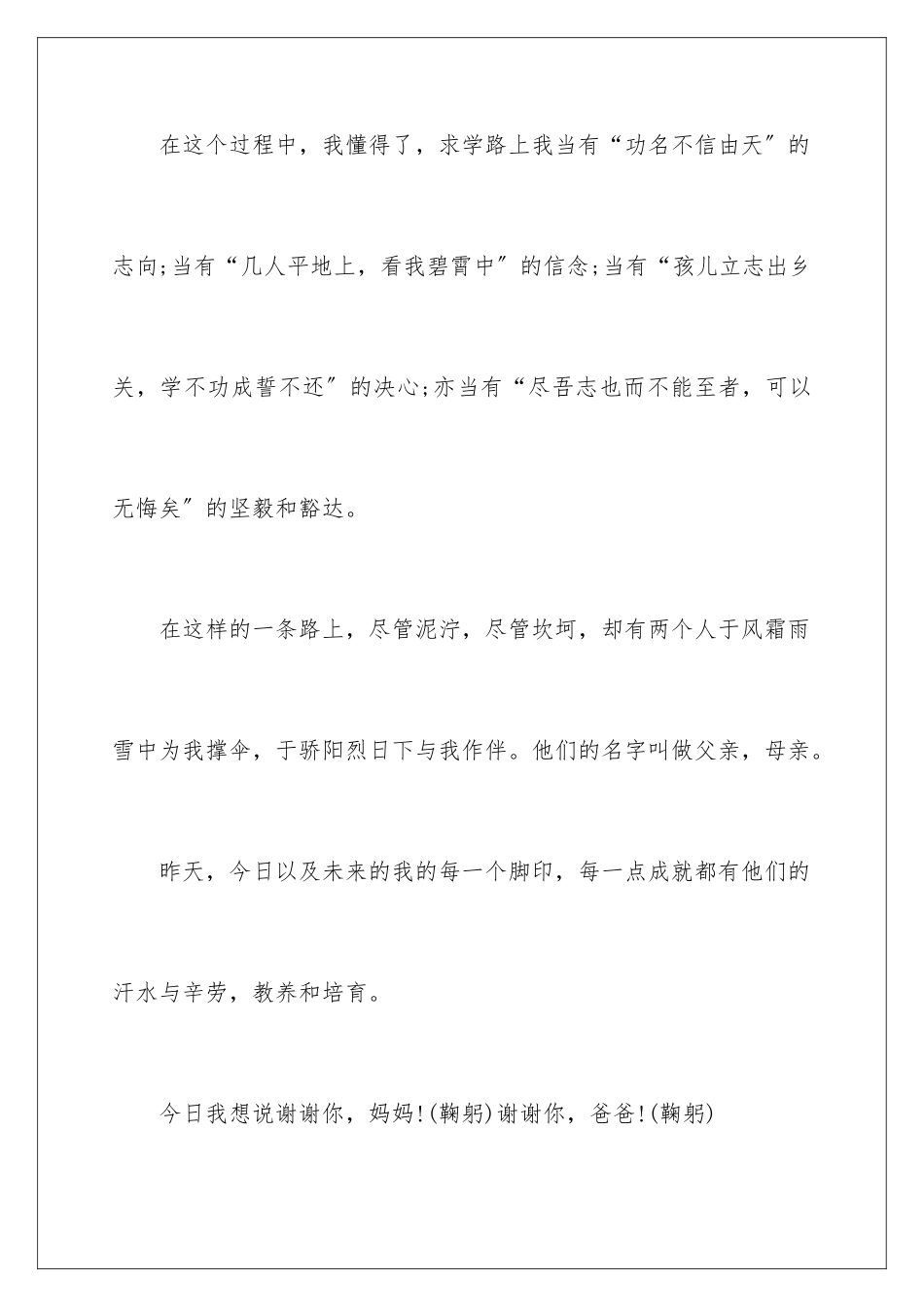 2024年有关升学宴学生答谢词四篇_第3页