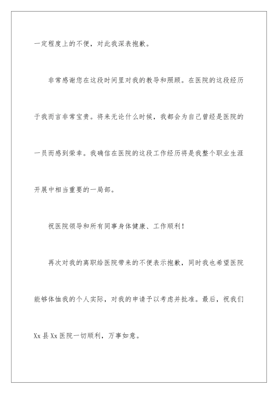 2024年有关医生的辞职报告集合八篇_第3页