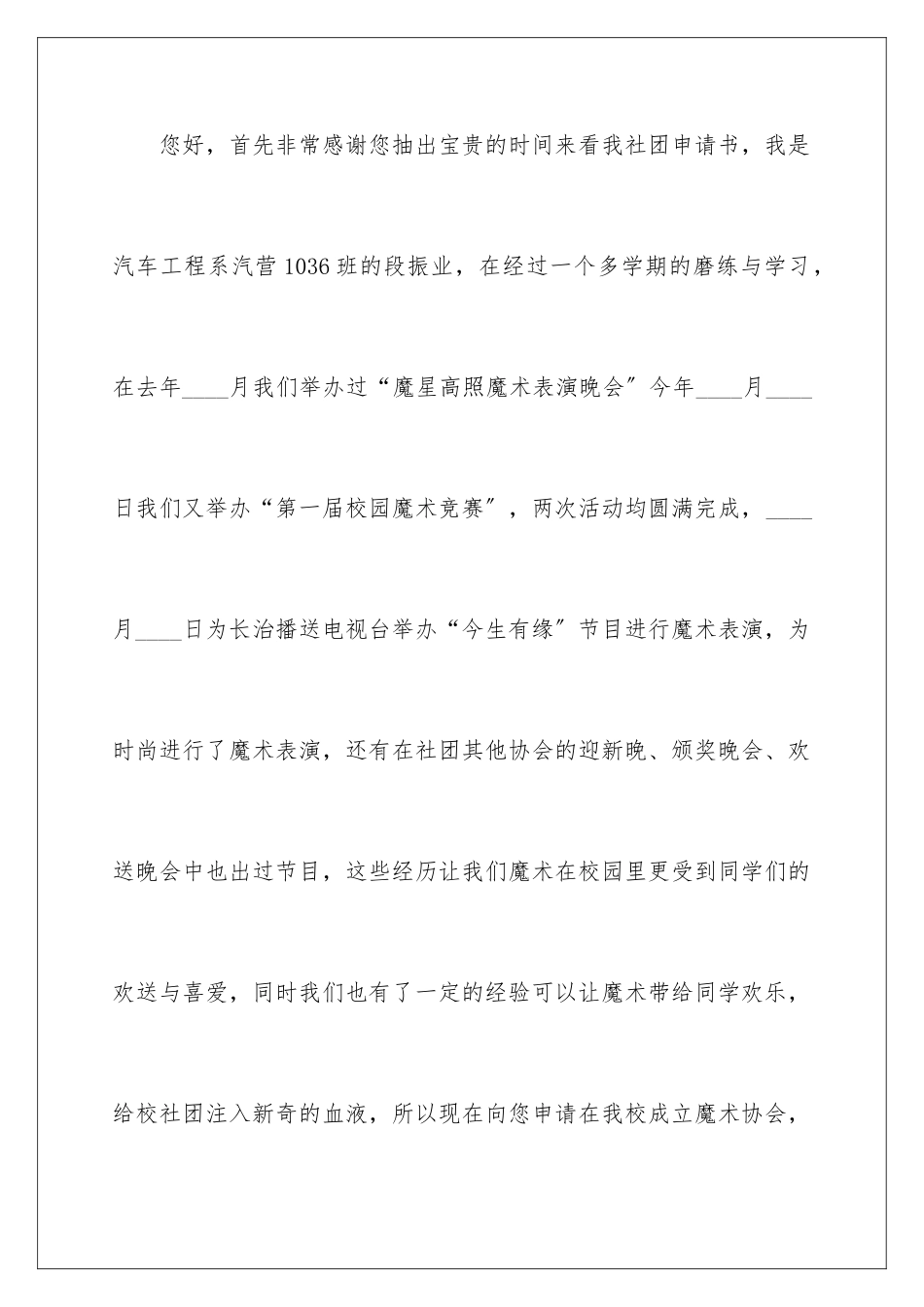 2024年有关协会申请书3篇_第2页