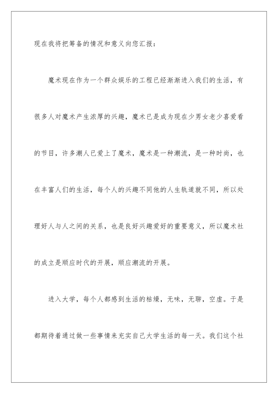 2024年有关协会申请书3篇_第3页