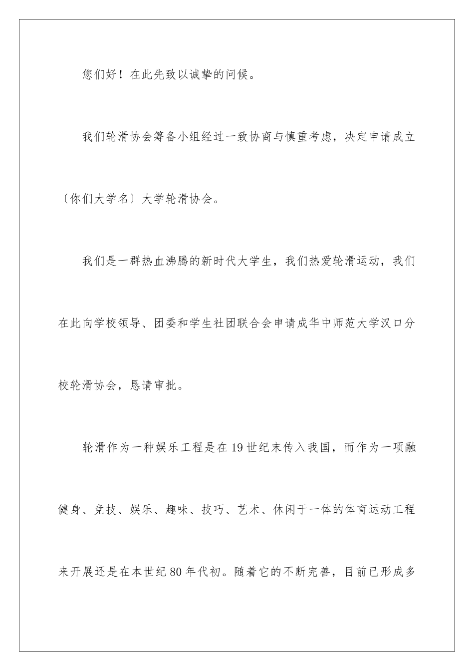 2024年有关协会申请书汇编9篇_第2页