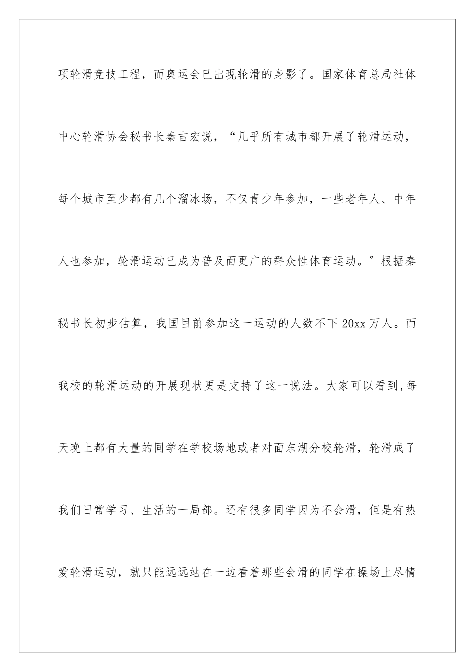 2024年有关协会申请书汇编9篇_第3页