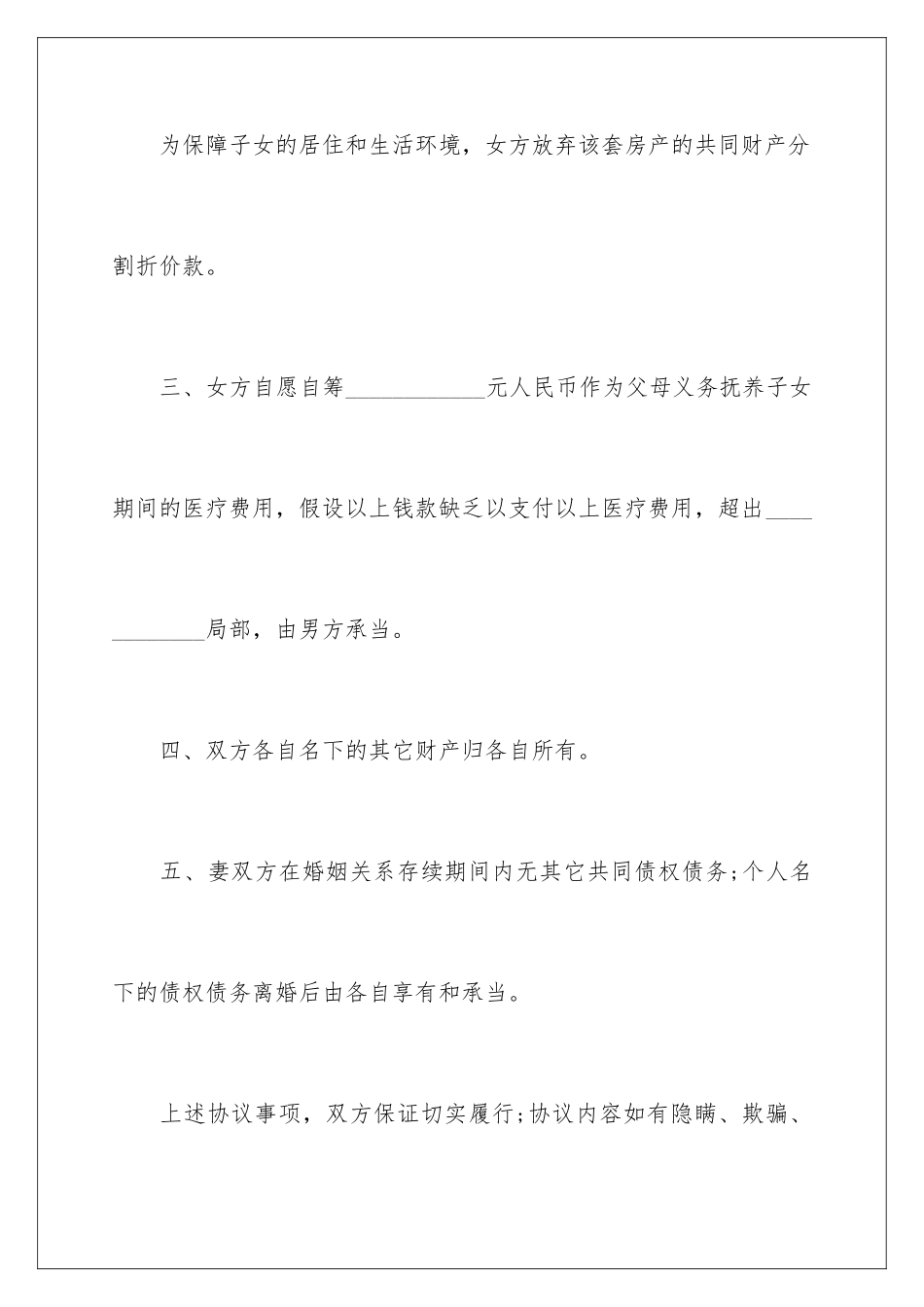 2024年有关协议离婚协议书范文集锦10篇_第3页