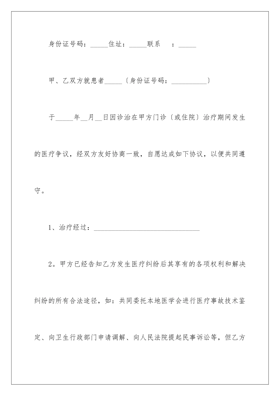 2024年有关医疗协议书四篇_第2页