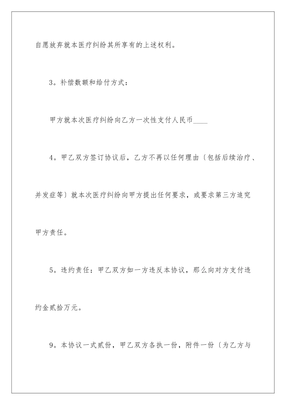 2024年有关医疗协议书四篇_第3页