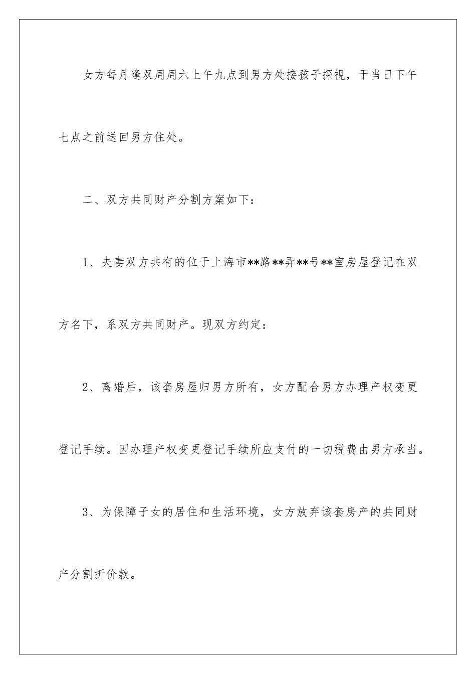 2024年有关协议离婚协议书范文锦集十篇_第3页