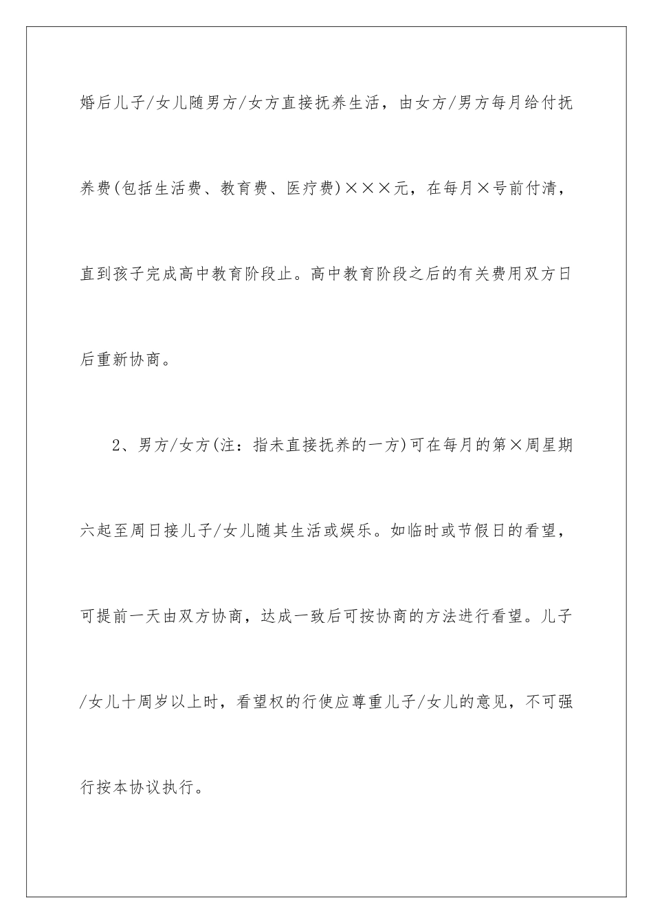 2024年有关协议离婚协议书集合5篇_第3页