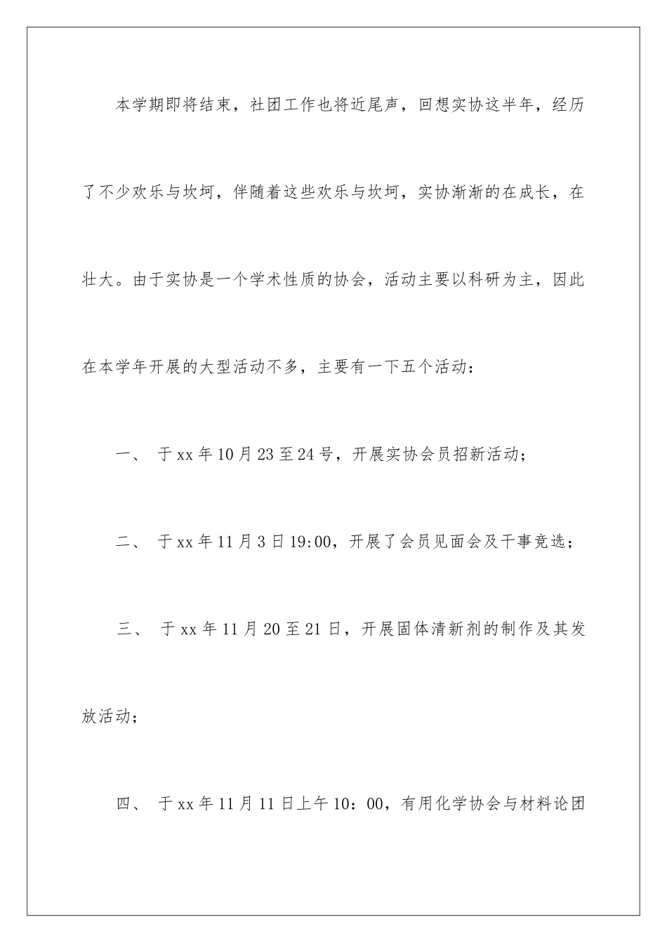 2024年有关协会工作总结集合5篇_第2页