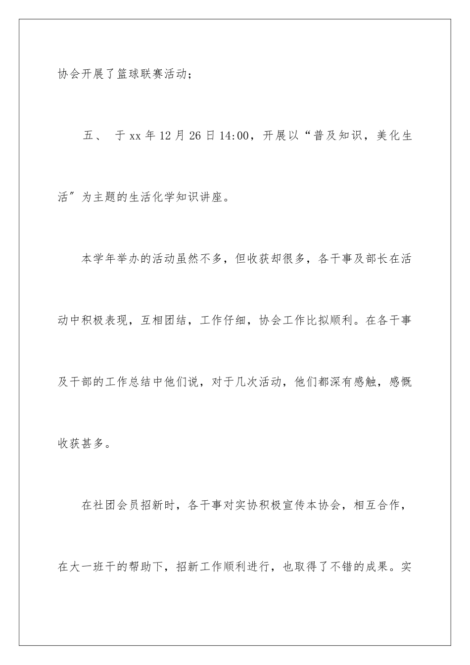 2024年有关协会工作总结集合5篇_第3页