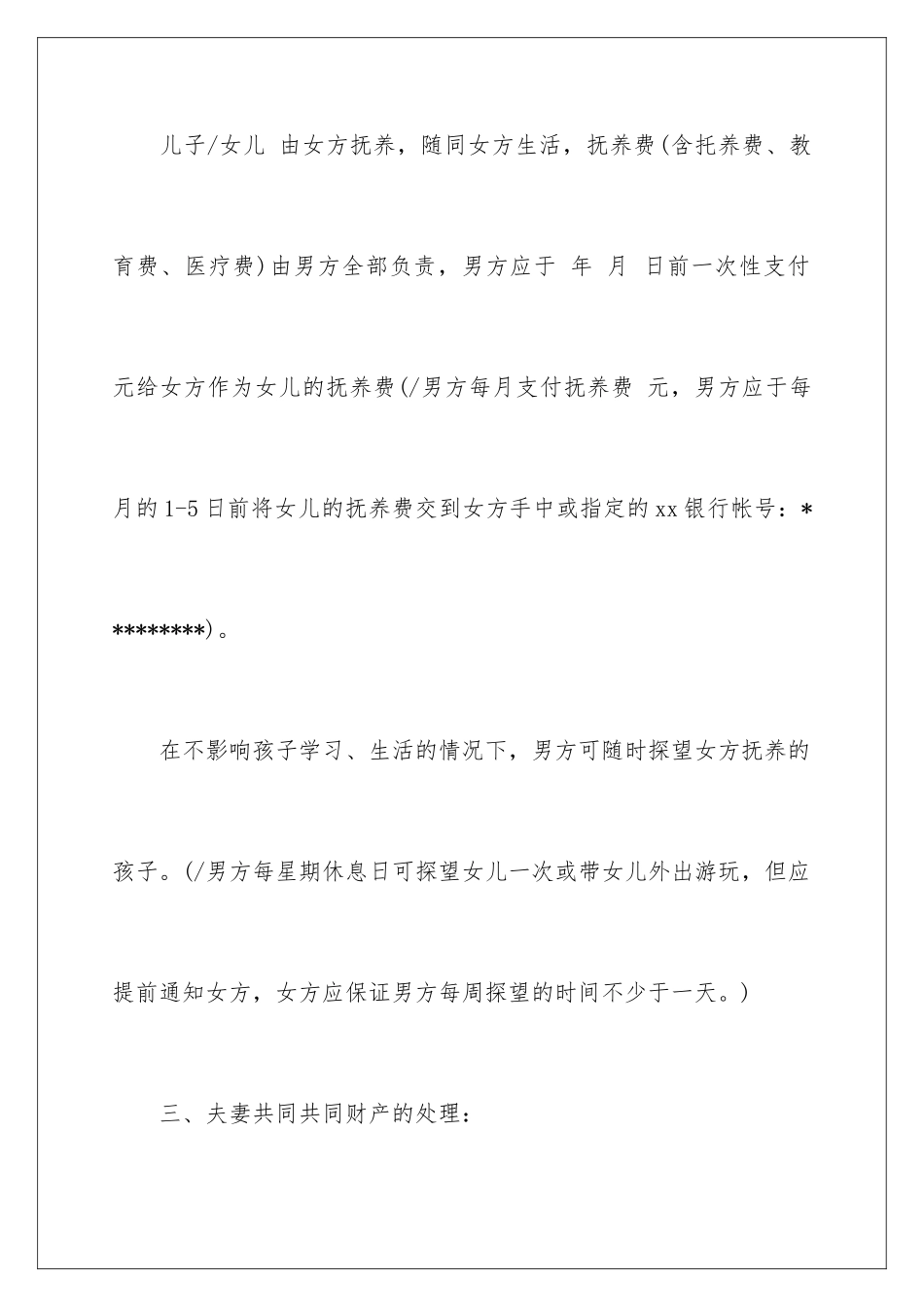 2024年有关协议离婚协议书锦集8篇_第3页