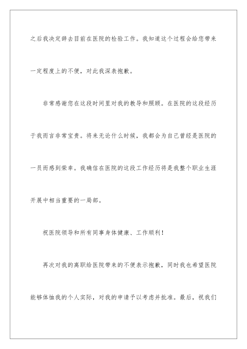 2024年有关医院个人辞职报告4篇_第3页