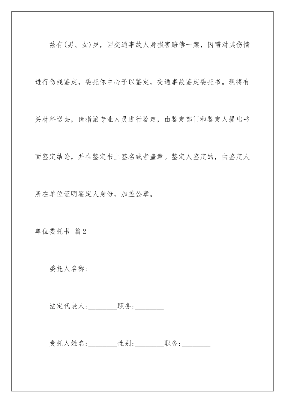 2024年有关单位委托书四篇_第2页