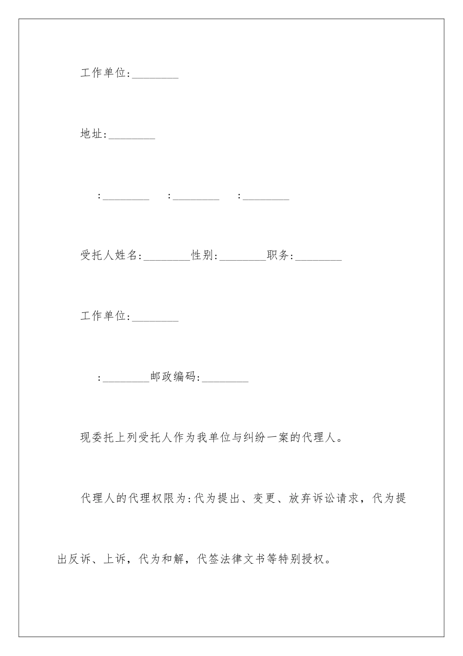 2024年有关单位委托书四篇_第3页