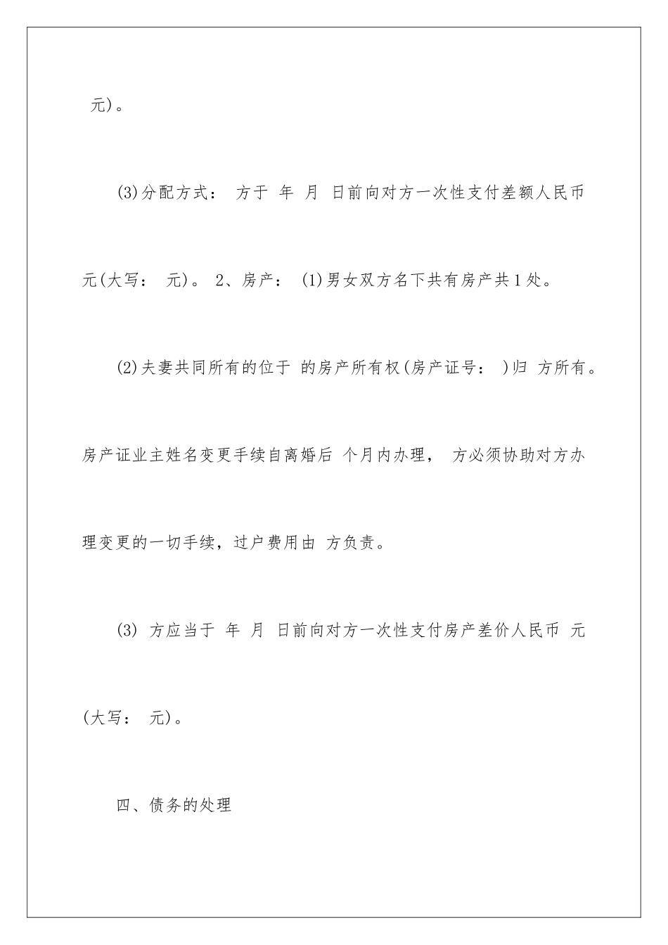 2024年有关协议离婚协议书汇总6篇_第3页