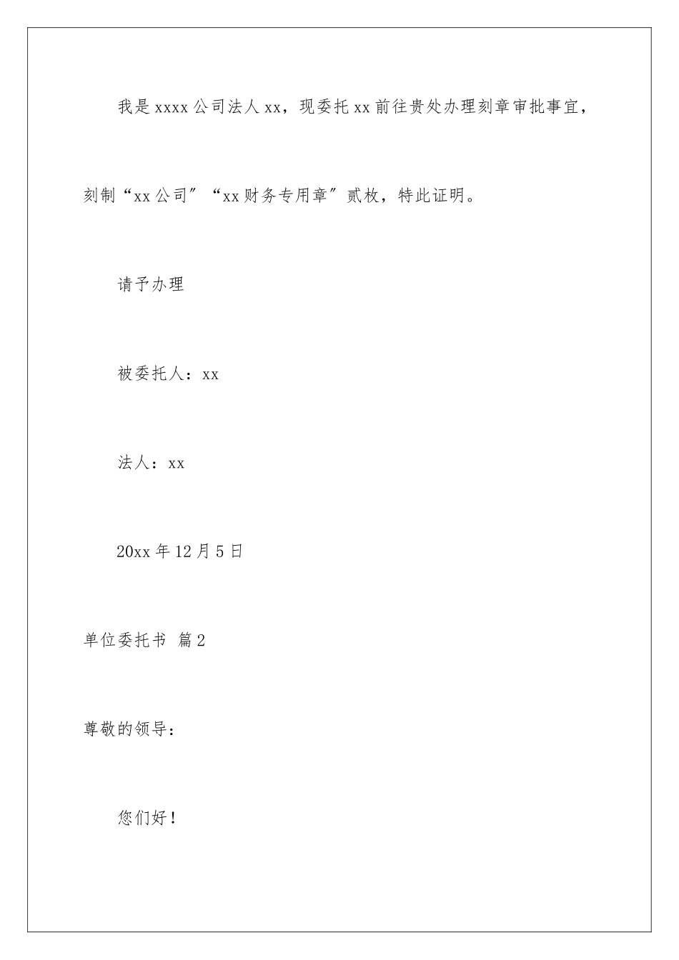 2024年有关单位委托书范文汇总9篇_第2页