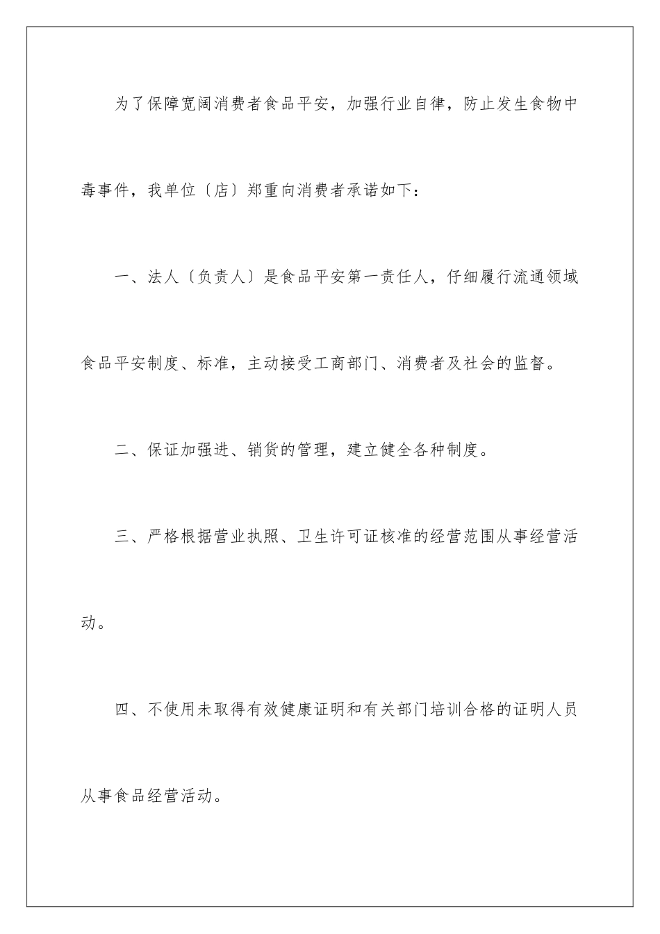 2024年有关单位承诺书7篇_第2页