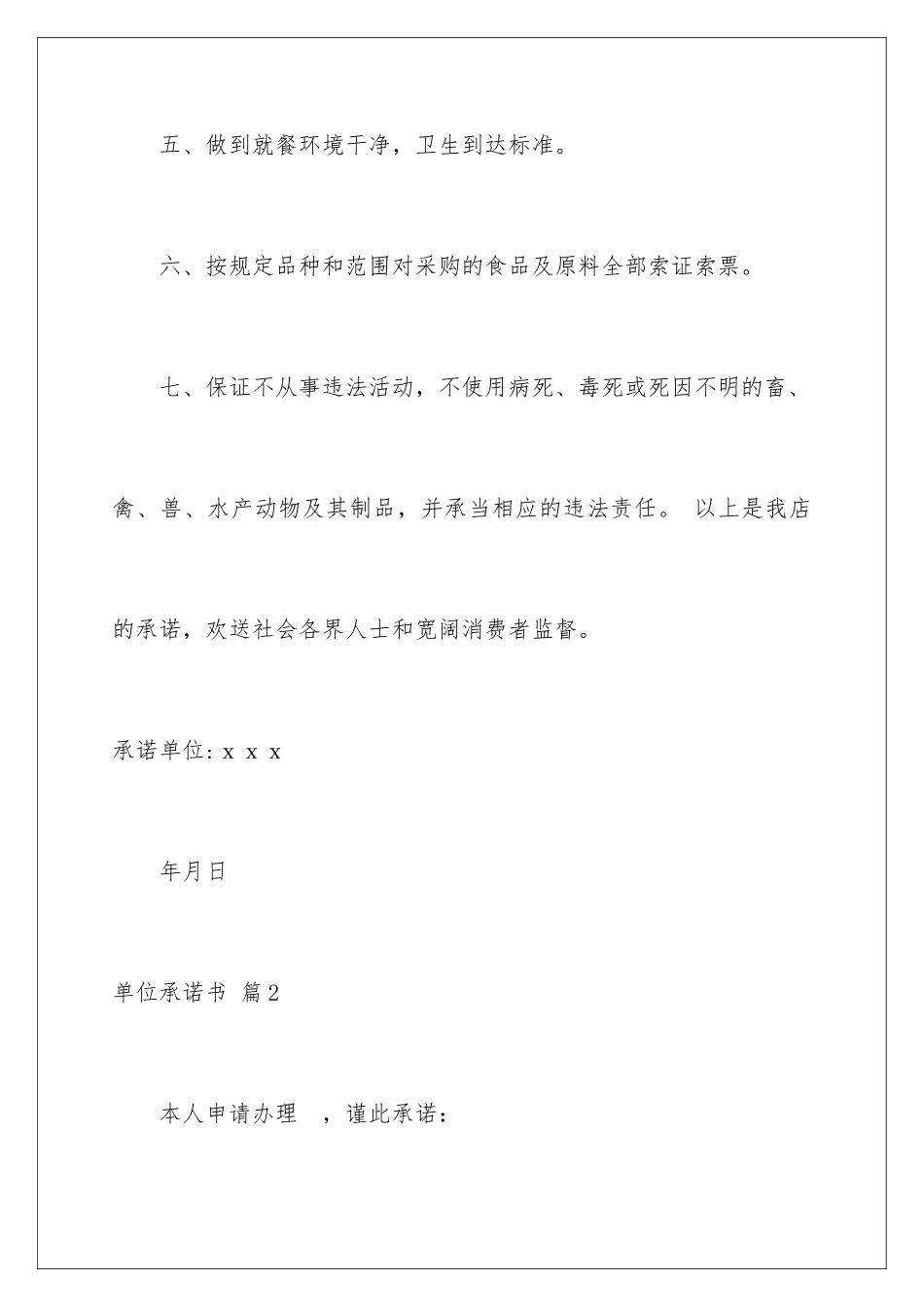 2024年有关单位承诺书7篇_第3页