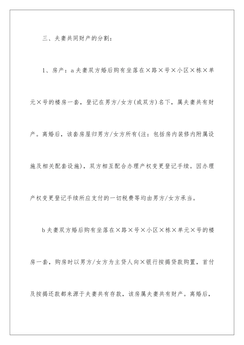 2024年有关协议离婚协议书范文锦集8篇_第3页