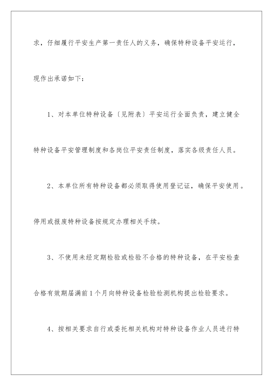 2024年有关单位承诺书锦集6篇_第2页