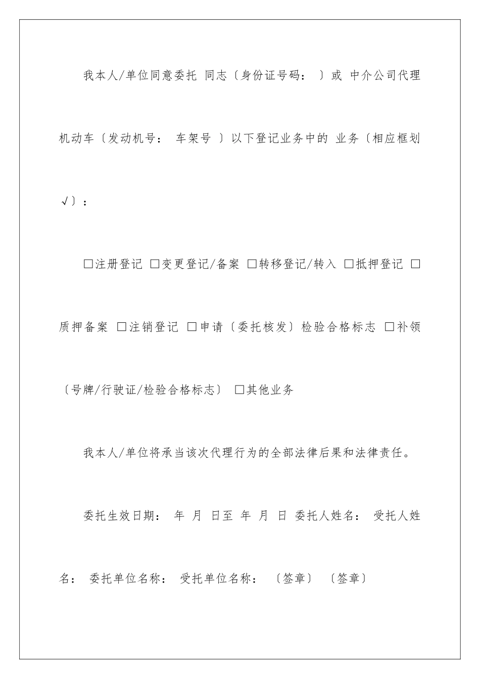 2024年有关单位委托书范文七篇_第2页