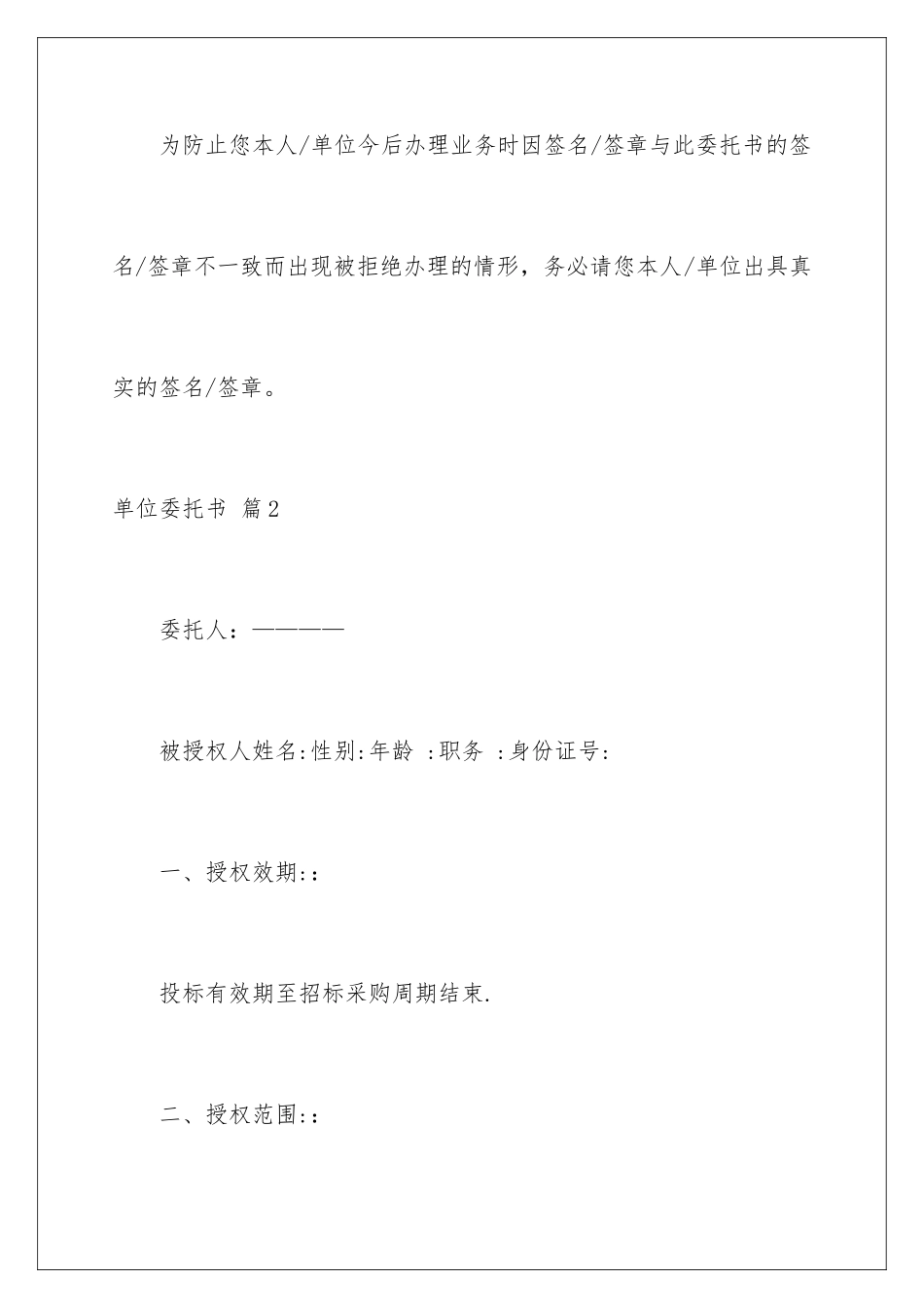2024年有关单位委托书范文七篇_第3页
