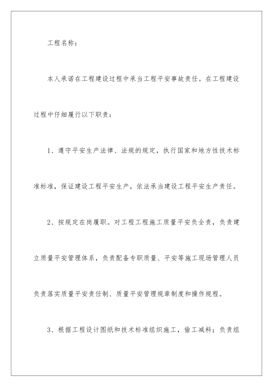 2024年有关单位承诺书锦集五篇_第2页