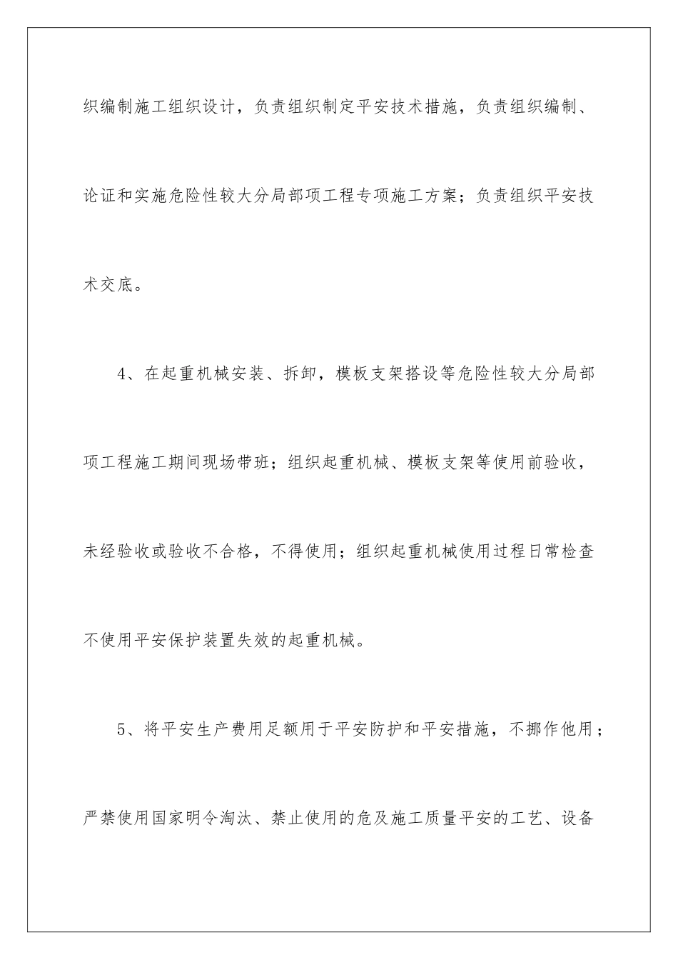 2024年有关单位承诺书锦集五篇_第3页